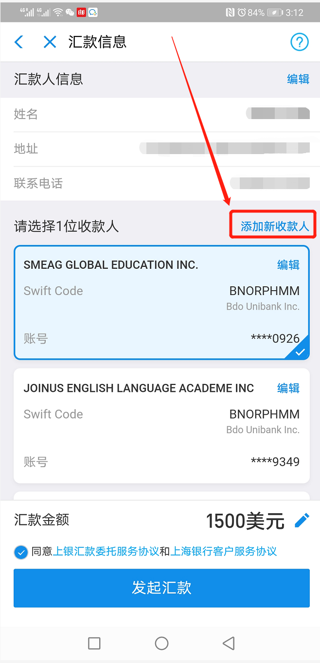 菲律宾游学，学费汇款